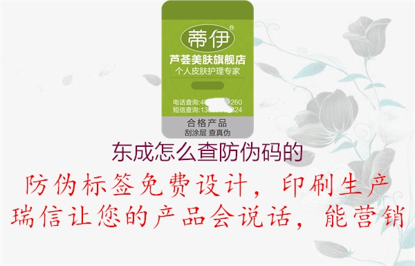 东成怎么查防伪码的1.jpg