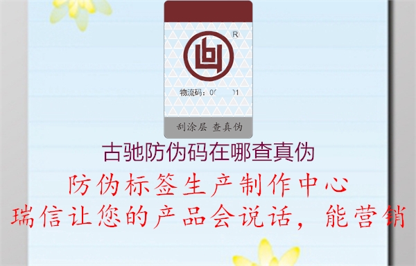 古驰防伪码在哪查真伪2.jpg