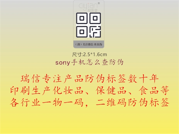 sony手机怎么查防伪1.jpg