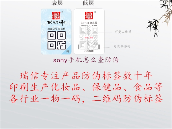 sony手机怎么查防伪2.jpg