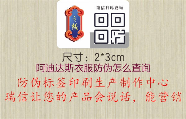 阿迪达斯衣服防伪怎么查询2.jpg