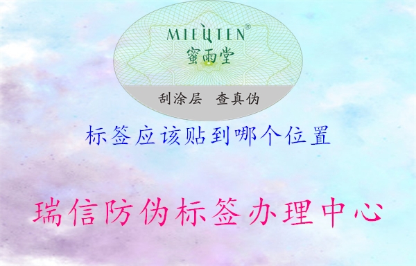 标签应该贴到哪个位置1.jpg