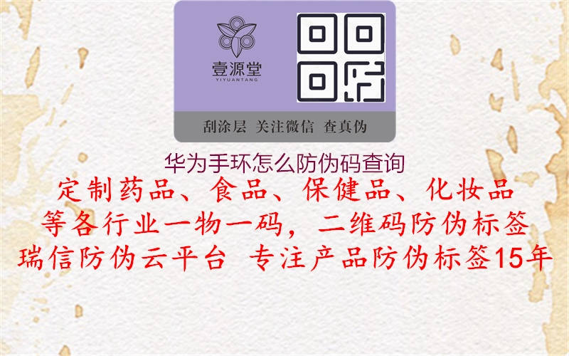 华为手环怎么防伪码查询1.jpg