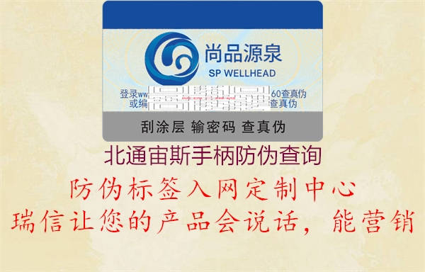 北通宙斯手柄防伪查询2.jpg