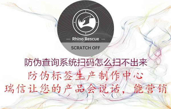 防伪查询系统扫码怎么扫不出来2.jpg