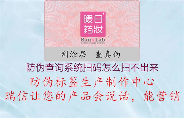 防伪查询系统扫码怎么扫不出来3.jpg