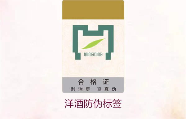 洋酒防伪标签2.jpg