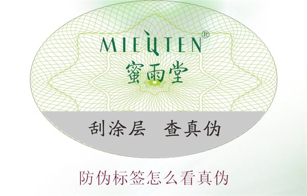防伪标签怎么看真伪3.jpg