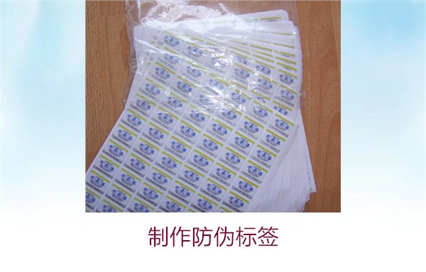 制作防伪标签1.jpg