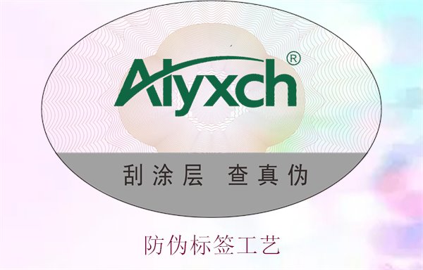 防伪标签工艺1.jpg