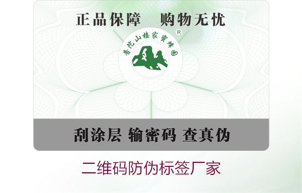 二维码防伪标签厂家1.jpg