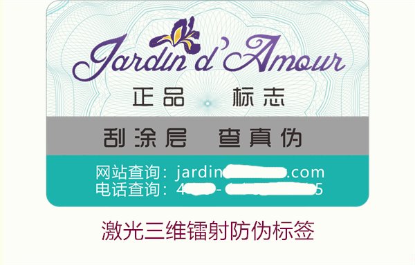 激光三维镭射防伪标签2.jpg
