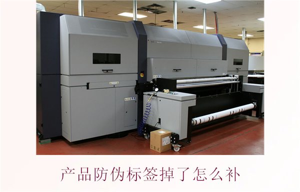 产品防伪标签掉了怎么补2.jpg