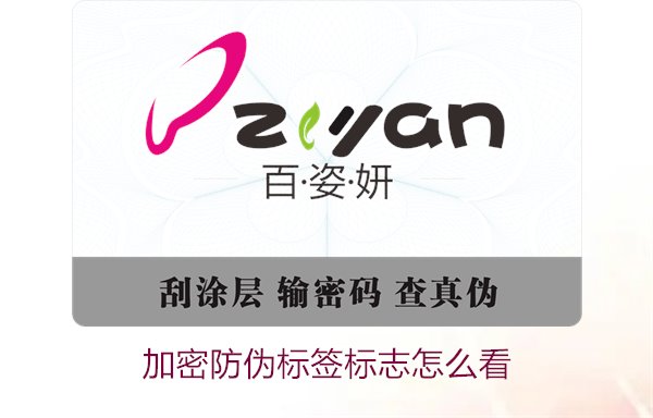 加密防伪标签标志怎么看1.jpg