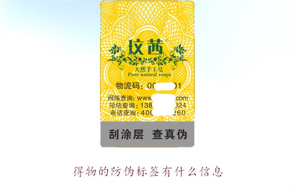 得物的防伪标签有什么信息1.jpg