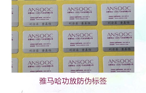 雅马哈功放防伪标签2.jpg