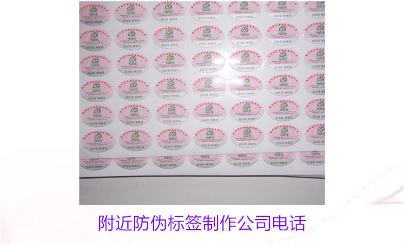 附近防伪标签制作公司电话1.jpg