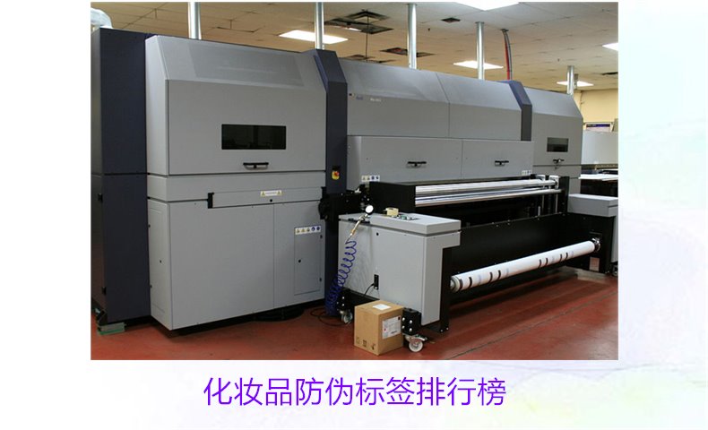化妆品防伪标签排行榜3.jpg
