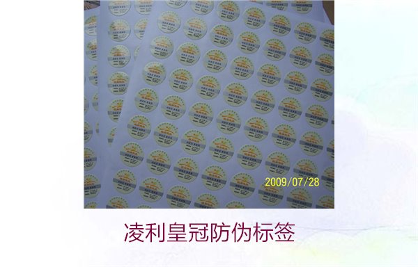 凌利皇冠防伪标签1.jpg