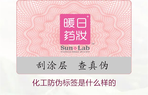 化工防伪标签是什么样的？详解化工产品防伪标签的类型与功能(图1)