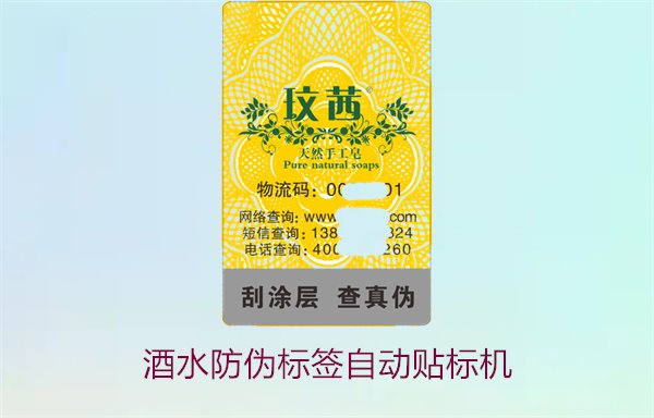 酒水防伪标签自动贴标机，如何提高酒水防伪标签的自动贴标效率(图1)