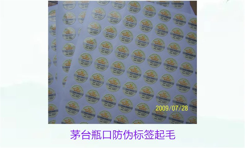 茅台瓶口防伪标签起毛，如何判断茅台瓶口防伪标签的真伪问题(图1)