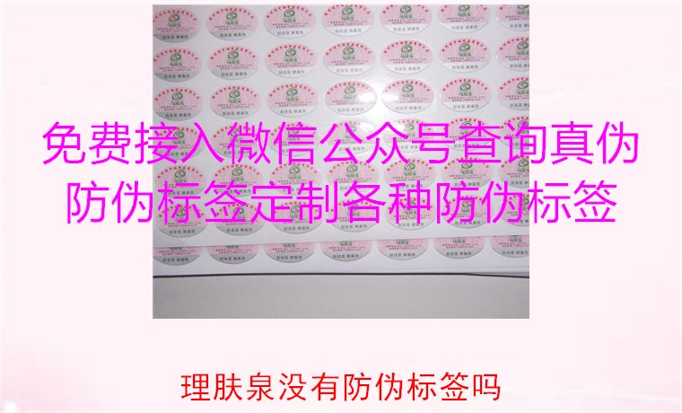 理肤泉没有防伪标签吗？解析理肤泉产品的防伪机制与辨别方法(图1)