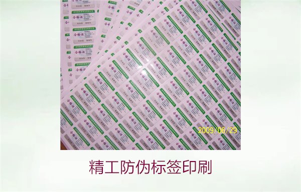 精工防伪标签印刷，精工防伪标签印刷技术及其在市场中的应用(图1)