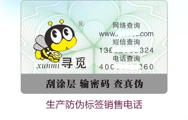 生产防伪标签销售电话是什么？如何联系防伪标签供应商获取报价(图3)