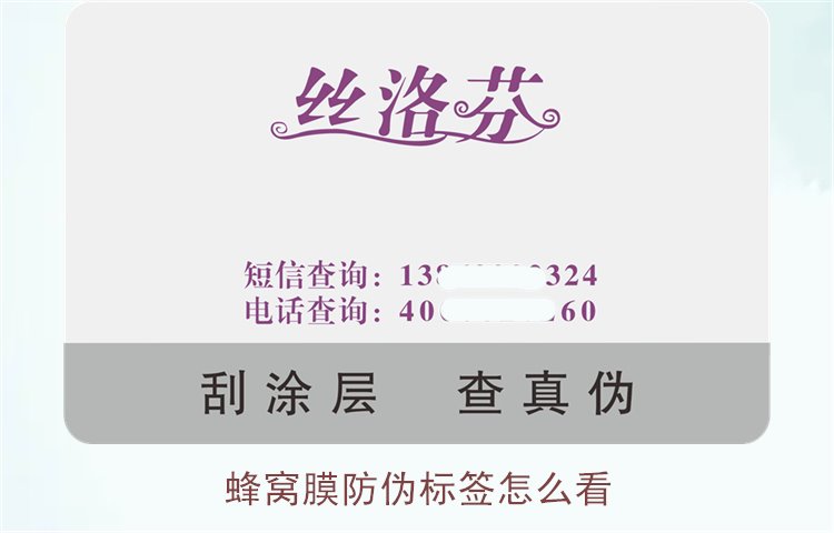 蜂窝膜防伪标签怎么看？教你如何辨别蜂窝膜的防伪标签真伪(图1)
