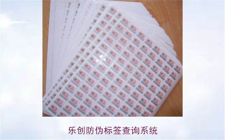 乐创防伪标签查询系统使用指南，如何通过乐创系统查询防伪标签(图1)