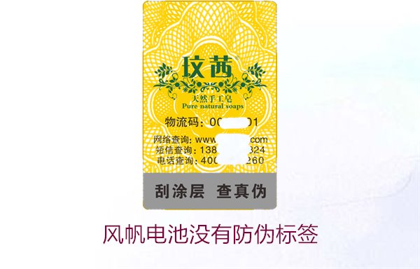 风帆电池没有防伪标签，如何判断产品是否为正品及相关处理方式(图1)