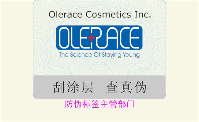 防伪标签主管部门是哪个？探讨防伪标签的监管机构与相关管理政策(图1)