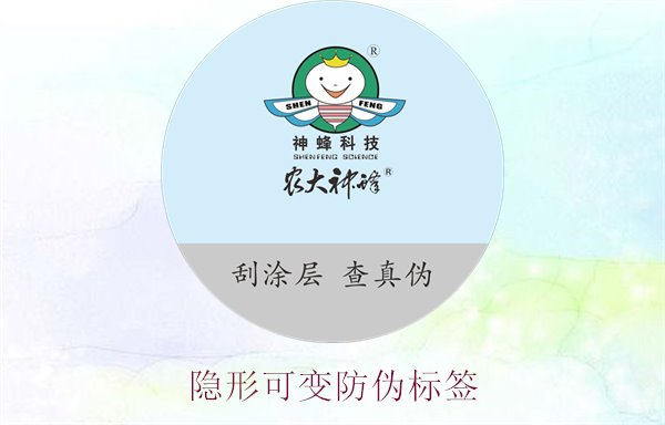 隐形可变防伪标签的特点与应用，如何辨别隐形防伪标签的真伪(图3)