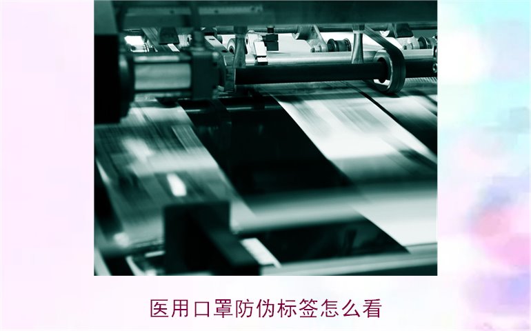 医用口罩防伪标签怎么看？教你正确识别口罩真伪(图2)