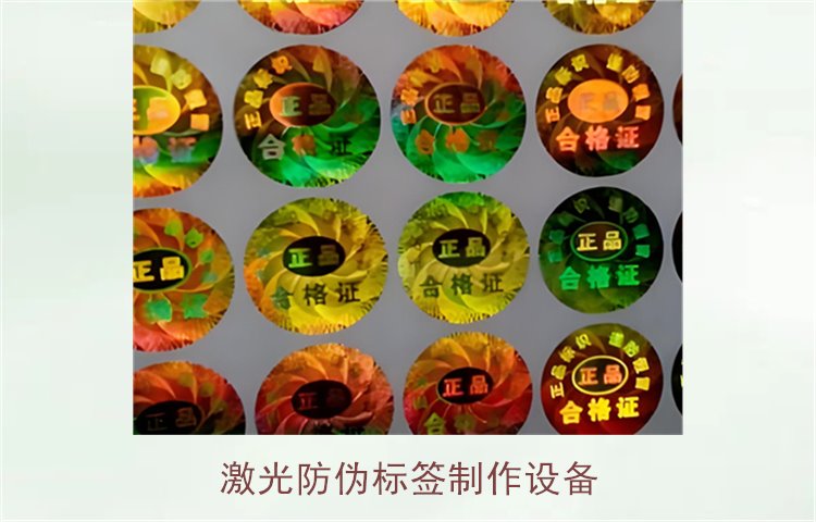 激光防伪标签制作设备，如何选择适合的激光防伪标签制作设备(图1)