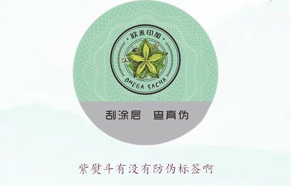 紫熨斗有没有防伪标签??？了解紫熨斗防伪标签的特点与辨别方法(图3)