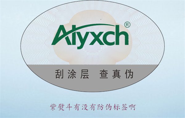 紫熨斗有没有防伪标签?。苛私庾响俣贩牢北昵┑奶氐阌氡姹鸱椒?图2)