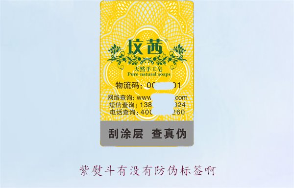 紫熨斗有没有防伪标签??？了解紫熨斗防伪标签的特点与辨别方法(图1)