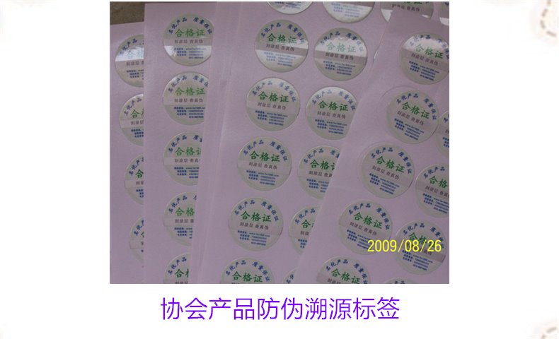 协会产品防伪溯源标签是什么(图2)