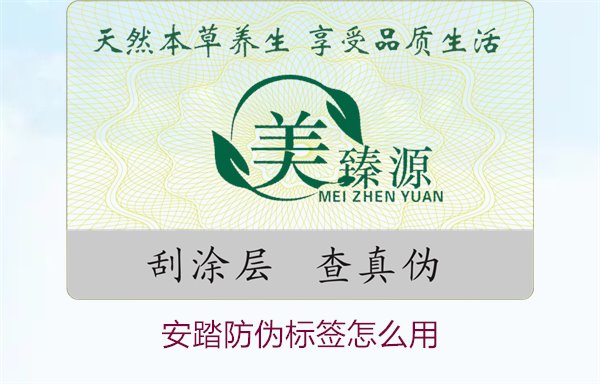 安踏防伪标签怎么用？教你如何正确使用安踏防伪标签验证产品真伪(图1)