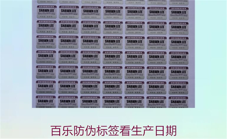 百乐防伪标签看生产日期(图1)