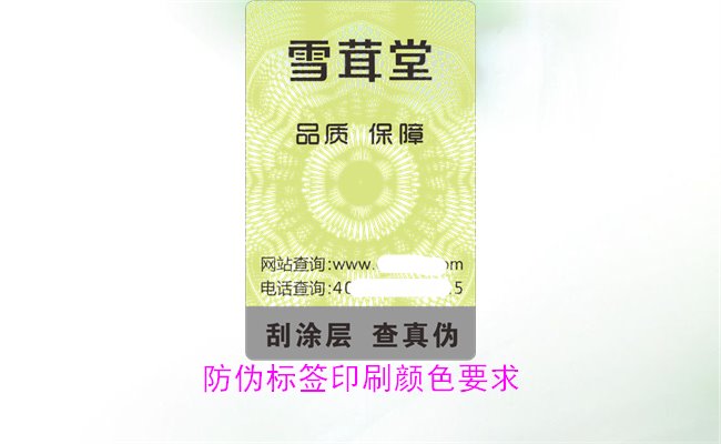 防伪标签印刷颜色要求有哪些？防伪标签印刷颜色对验证的影响(图1)