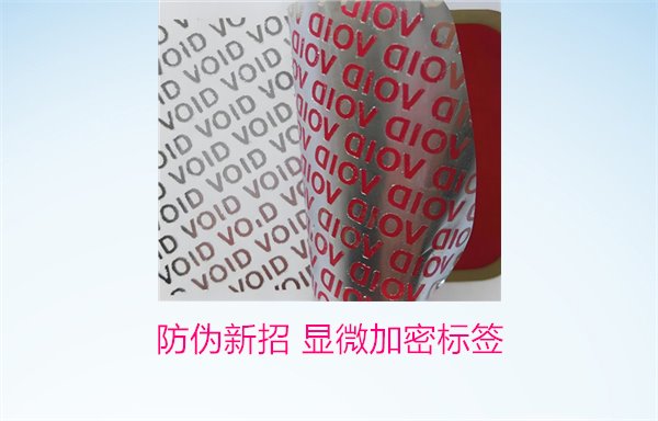 防伪新招 显微加密标签(图3)