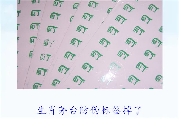 生肖茅台防伪标签掉了怎么办(图1)