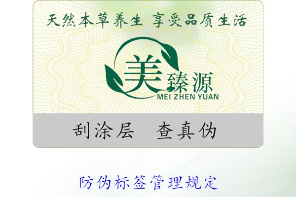 防伪标签管理规定，了解防伪标签的管理标准与实施细则(图2)