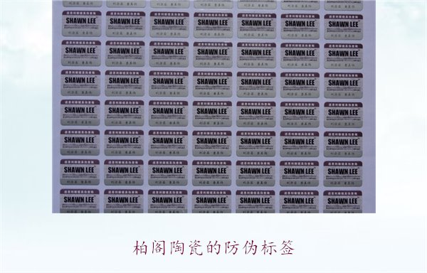柏阁陶瓷的防伪标签是什么样的(图2)