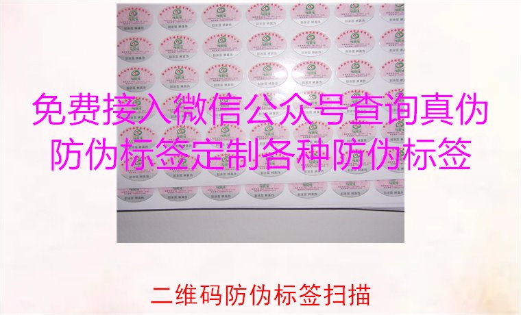 二维码防伪标签扫描，二维码防伪标签扫描技术与防伪效果解析(图3)