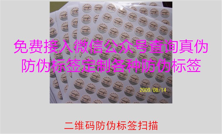 二维码防伪标签扫描，二维码防伪标签扫描技术与防伪效果解析(图1)
