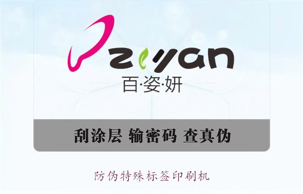 防伪特殊标签印刷机，防伪特殊标签印刷机的种类与使用方法(图1)